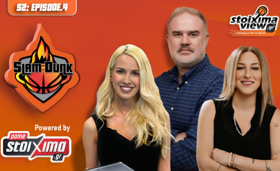 Slam Dunk 2 #4 | Σταθερό το πλάνο Μπαρτζώκα & ο Ναν που έχει ταιριάξει «γάντι» στον Παναθηναϊκό