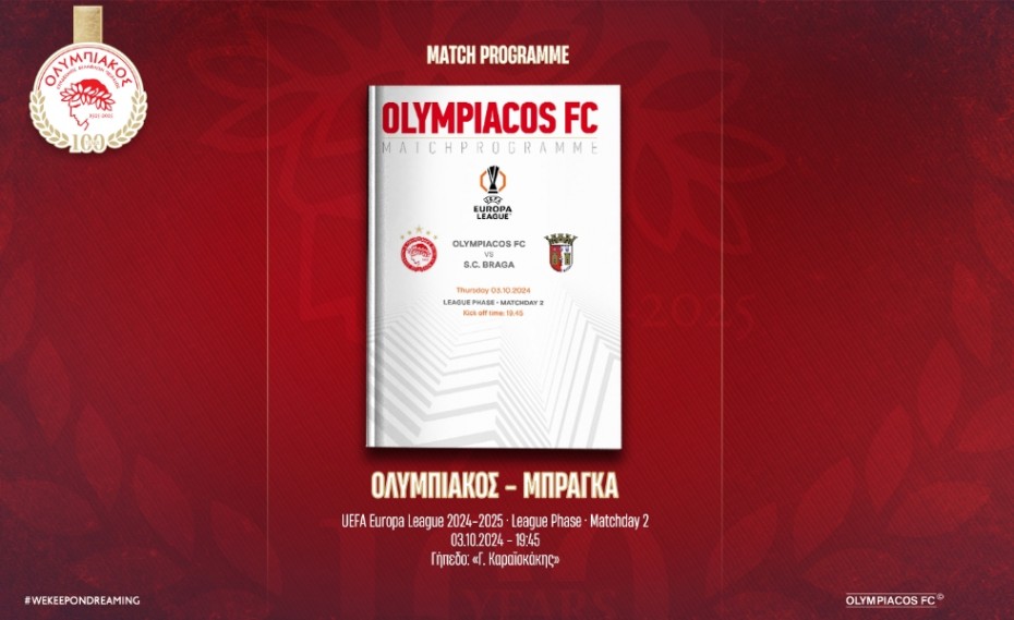 Το match programme του αγώνα με την Μπράγκα (e-mag)