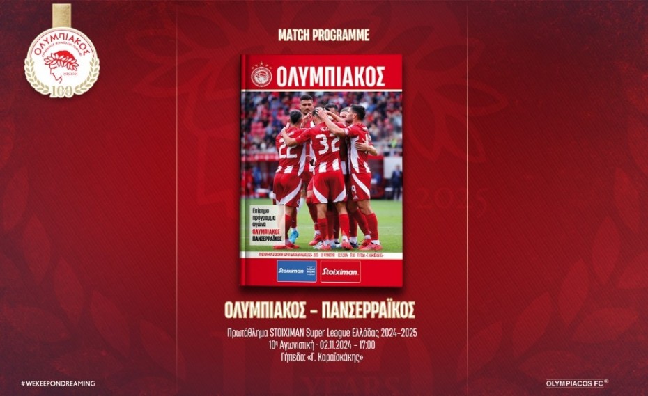 Ολυμπιακός-Πανσερραϊκός: Το match programme του αγώνα (e-mag)