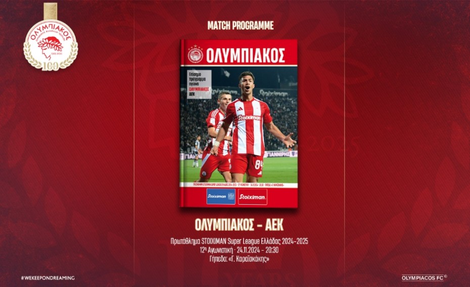 Το match programme του αγώνα με την ΑΕΚ (e-mag)