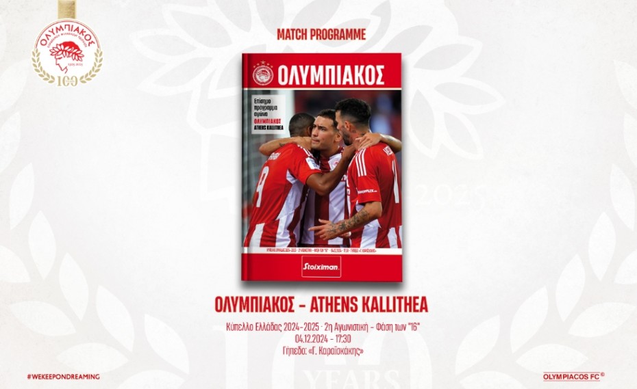 Το match programme με Καλλιθέα! (e-mag)