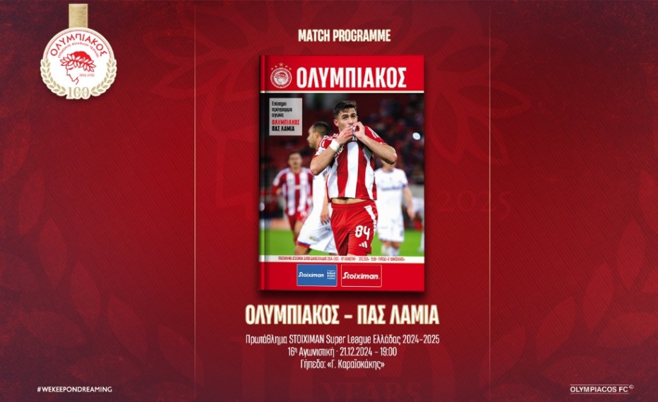 Ολυμπιακός-Λαμία: Το match programme του αγώνα (e-mag)