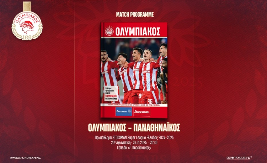 Σε κλίμα ντέρμπι, με το match programme!